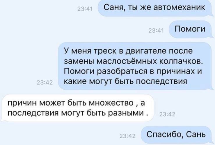 Саня, ты же автомеханик Помоги У меня треск в двигателе после замены маслосъёмных колпачков. Помоги разобраться в причинах и какие могут быть последствия причин может быть множество а последствия могу