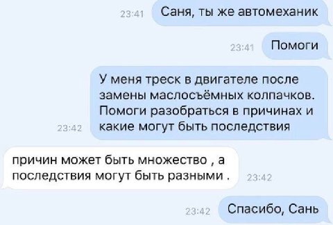 Саня, ты же автомеханик Помоги У меня треск в двигателе после замены маслосъёмных колпачков. Помоги разобраться в причинах и какие могут быть последствия причин может быть множество а последствия могу