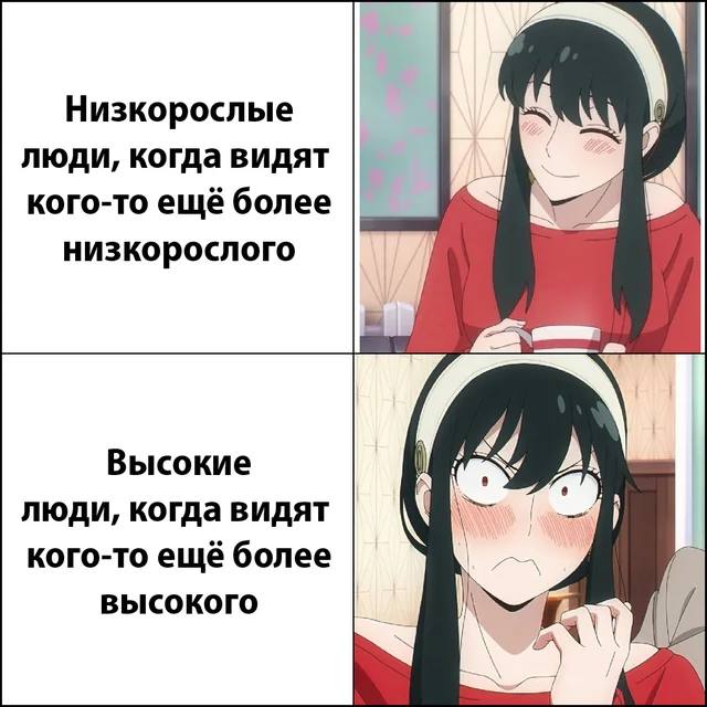 44 Низкорослые люди, когда видят 7 кого-то ещё более низкорослого Высокие А люди, когда видят кого-то ещё более высокого aN 4