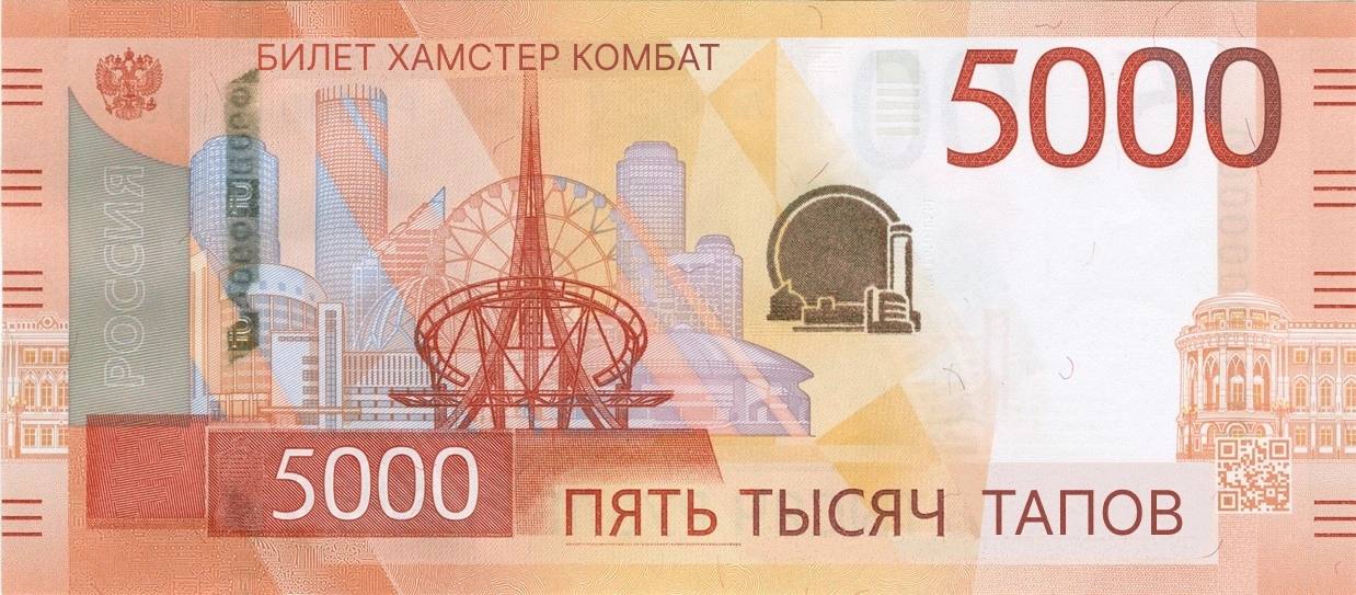 ЕЕ A 77 7 i a a a НО ПЯТЬ ТЫСЯЧ ТАПОВ