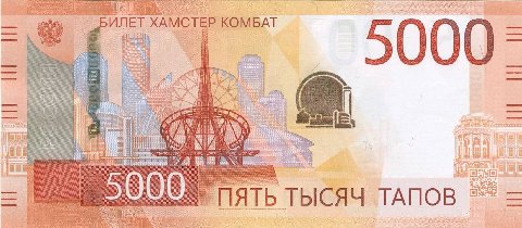ЕЕ A 77 7 i a a a НО ПЯТЬ ТЫСЯЧ ТАПОВ