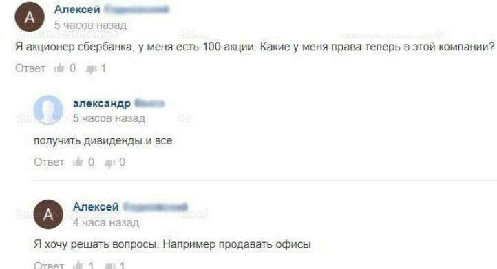 Алексей 5 часов назад Я акционер сбербанка, у меняесть 100 акции. Какие у меня права теперь в этой компании? Ответ 0 1 александр 5 часов назад получить дивиденды.и все Ответ 0 0 Алексей 4 часа назад Я