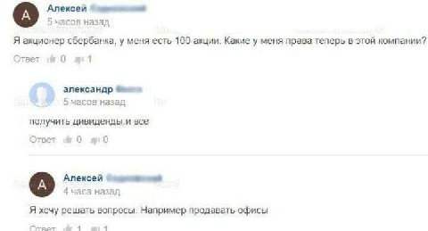 Алексей 5 часов назад Я акционер сбербанка, у меняесть 100 акции. Какие у меня права теперь в этой компании? Ответ 0 1 александр 5 часов назад получить дивиденды.и все Ответ 0 0 Алексей 4 часа назад Я