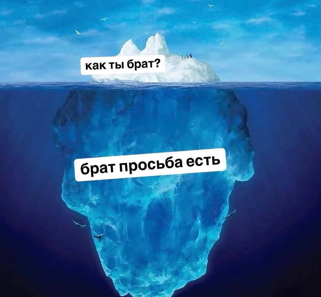 брат просьба есть