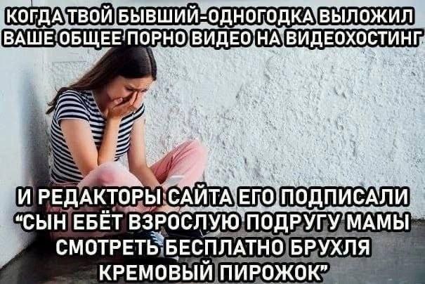 ПОРНО И РЕДАКТОРЫ! “CbIH EBET ВЗРОСЛУК Ю`ПОДРУГУ МАМЫ КРЕМОВЫЙ ПИР