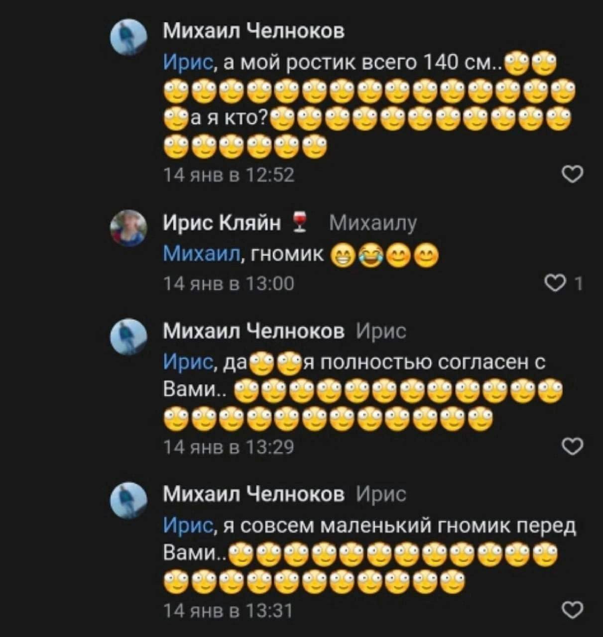 о Михаил Челноков Ирис, а мой ростик всего 140 14 янв в 12:52 Ирис Кляйн Михаилу Михаил, гномик 14 янв в 13:00 о Михаил Челноков Ирис Ирис, да® @a полностью согласен с Вами. 14 янв в 13:29 о Михаил Че