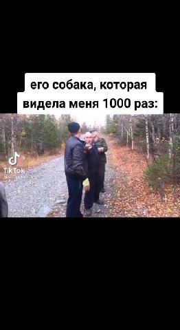 *я прихожу в гости к его собака, которая видела меня 1000 раз: