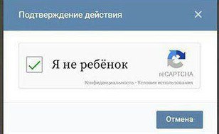 Подтверждение действия Я не ребёнок
