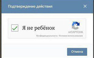Подтверждение действия Я не ребёнок