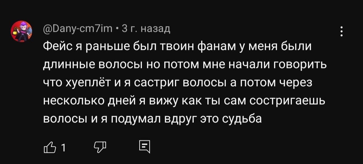 @Dany-cm7im 3 назад Фейс я раньше был твоин фанам у меня были длинные волосы но потом мне начали говорить что хуеплёт састриг волосы а потом через несколько дней я вижу как ты сам состригаешь волосы и