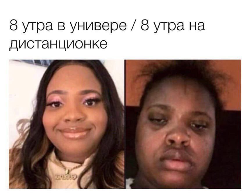 8 утра в универе 8 утра дистанционке