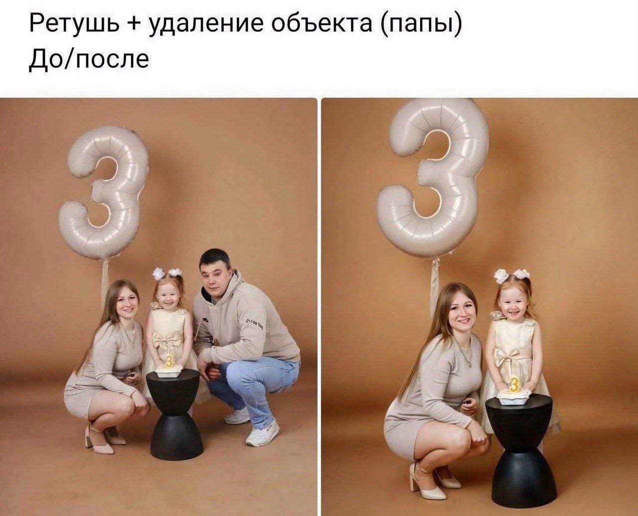 Ретушь удаление объекта (папы) До/после