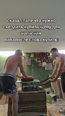 сказалтапечто/нужно съездитыкупитьыщепудля копчения папапослесловакупить: сказалпапечтонужно съездитыкупитьщепудля съездитькупить щепудля съездитыкупитыщепудля