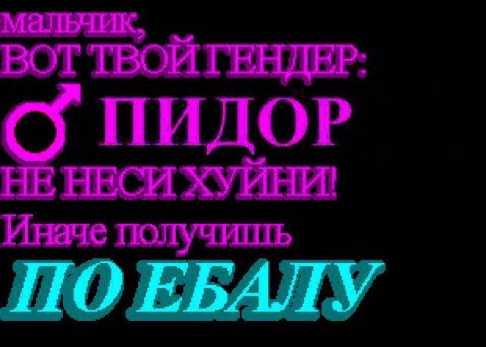 EHJIEF ПИДОР ПОЕБАЛУ