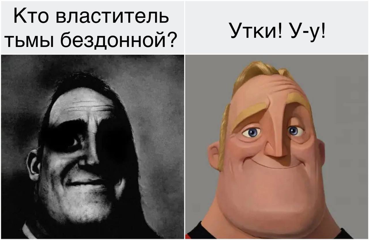Кто властитель Утки! тьмы бездонной?