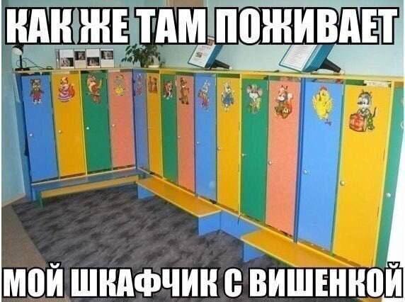 КАК ЖЕТАМ ПОЖИВАЕТ, 4 4 МОЙ ШКАФЧИК С