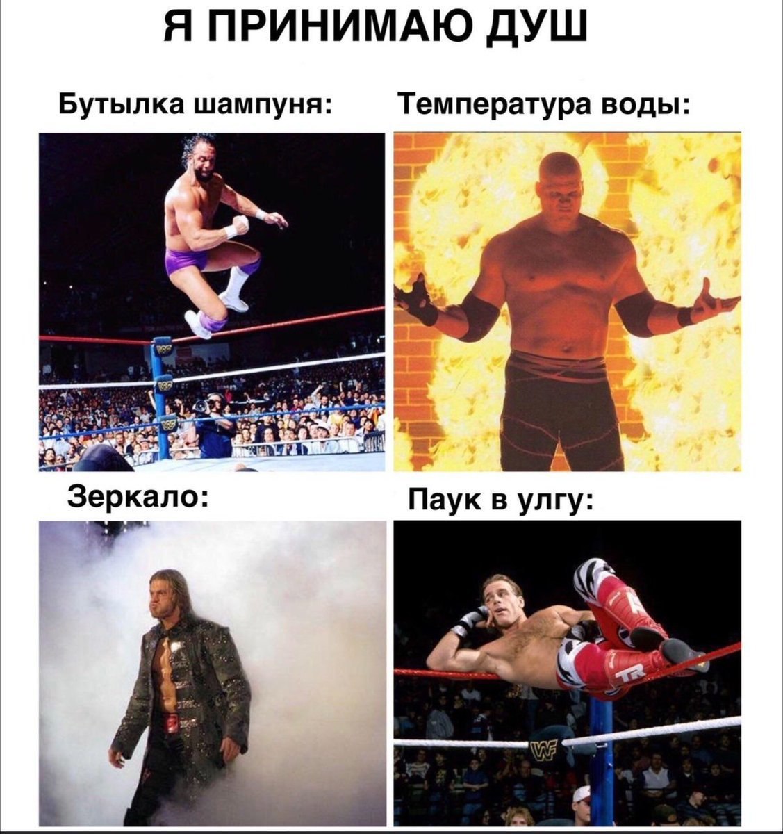 Я ПРИНИМАЮ ДУШ Бутылка шампуня: Температура воды: Зеркало: Паук в улгу: