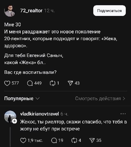 Мне 30 И меня раздражает это новое поколение 20-лентних, которые подходят и говорят: «Жека, здорово». Для тебя Евгений Саныч, какой «Жека» Вас где воспитывали? ©2577 743 Популярные Смотреть действия v