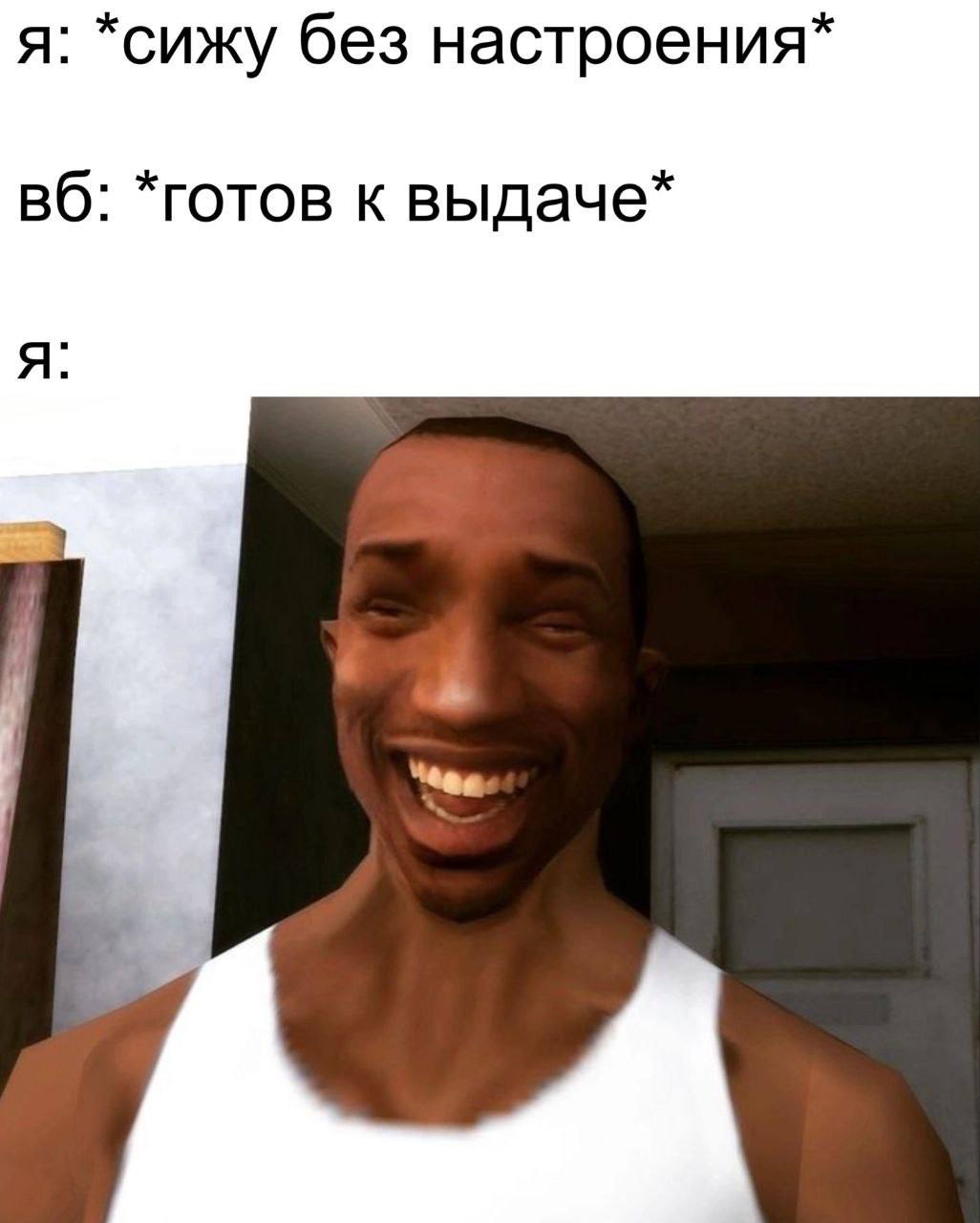 я: *сижу без настроения* *готов к выдаче* я: