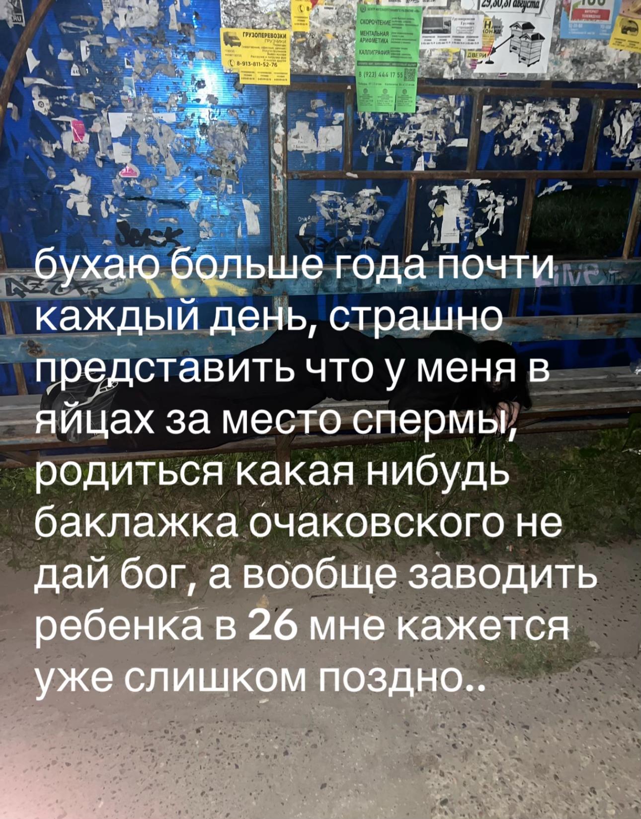бухаю больше года почти каждый день, страшно представить что у меня в яйцах за место спермы, родиться какая нибудь баклажка очаковского не даи бог, а вообще заводить ребенка в 26 мне кажется уже слишк
