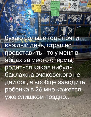 бухаю больше года почти каждый день, страшно представить что у меня в яйцах за место спермы, родиться какая нибудь баклажка очаковского не даи бог, а вообще заводить ребенка в 26 мне кажется уже слишк