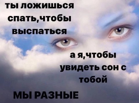ты ложишься спать, чтобы выспаться идеть сонс