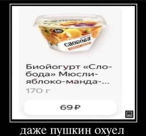 «Сло- Sona» Мюсли- яблоко-манда-... даже пушкин охуел