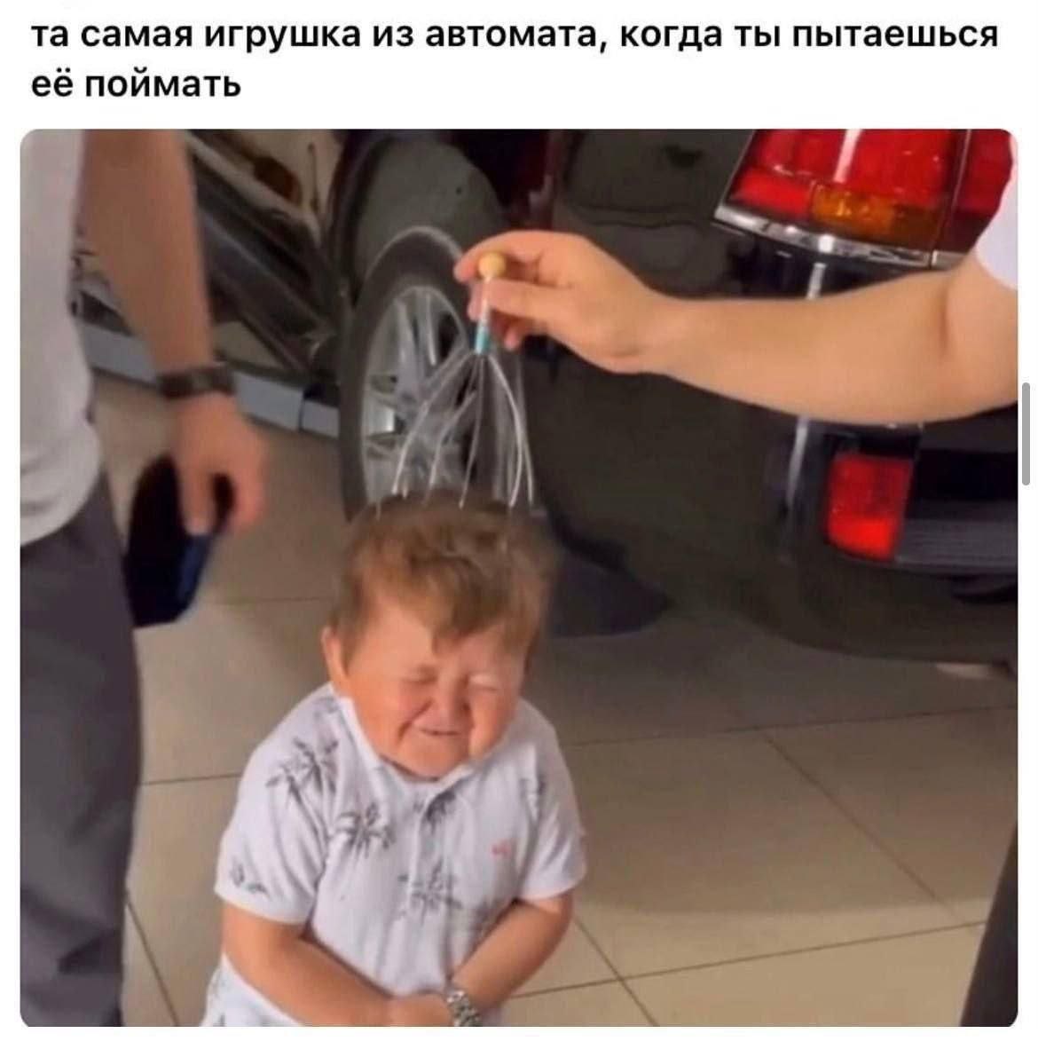самая игрушка из автомата, когда ты пытаешься её поймать