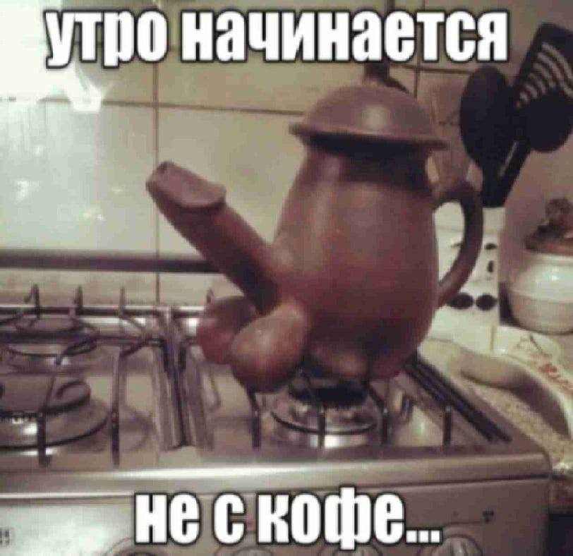 Утро начинается С