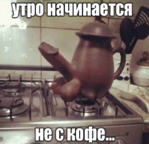Утро начинается С