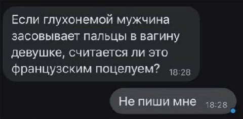 Если глухонемой мужчина засовывает пальцы в вагину девушке, считается ли это французским поцелуем? Не пиши мне