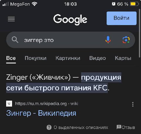 MegaFon 18:03 Google зиггер это Все Покупки Картинки Видео Карты Zinger («Живчик») продукция сети быстрого питания KFC. https://ru.m.wikipedia.org wiki Зингер Википедия О выделенных описаниях