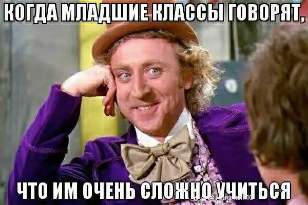 КОГДА МЛАДШИЕ КЛАССЫ ГОВОРЯТ, ОЧЕНЬ УЧИТЬСЯ