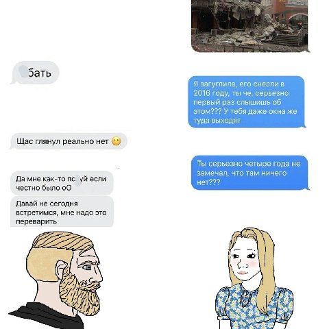 Зать Я загуглила, его снесли в 2016 году, ты че, серьезно первый раз слышишь об этом??? У тебя даже окна же туда выходят Щас глянул реально Ты серьезно четыре года не замечал, что там ничего Да мне ка