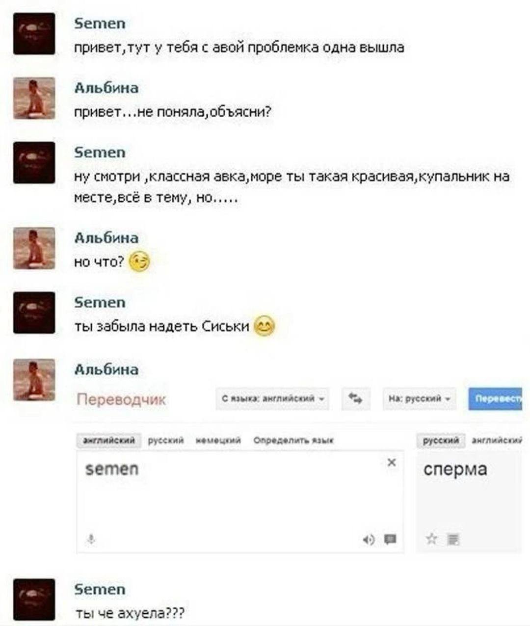 Semen у тебя с авой проблемка одна вышла Альбина привет...не поняла, объясни? бетеп ну смотри ‚классная авка,море ты такая красивая, купальник на месте, всё в тему, но, Альбина но что? (45 бетеп ты за