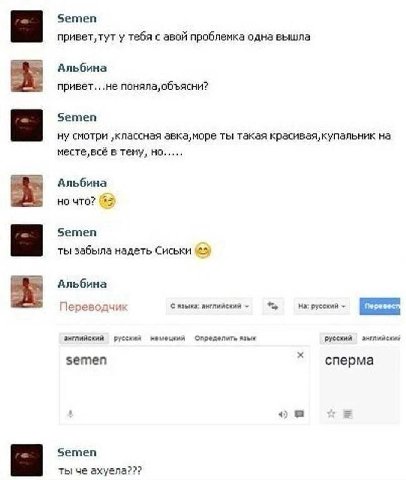 Semen у тебя с авой проблемка одна вышла Альбина привет...не поняла, объясни? бетеп ну смотри ‚классная авка,море ты такая красивая, купальник на месте, всё в тему, но, Альбина но что? (45 бетеп ты за