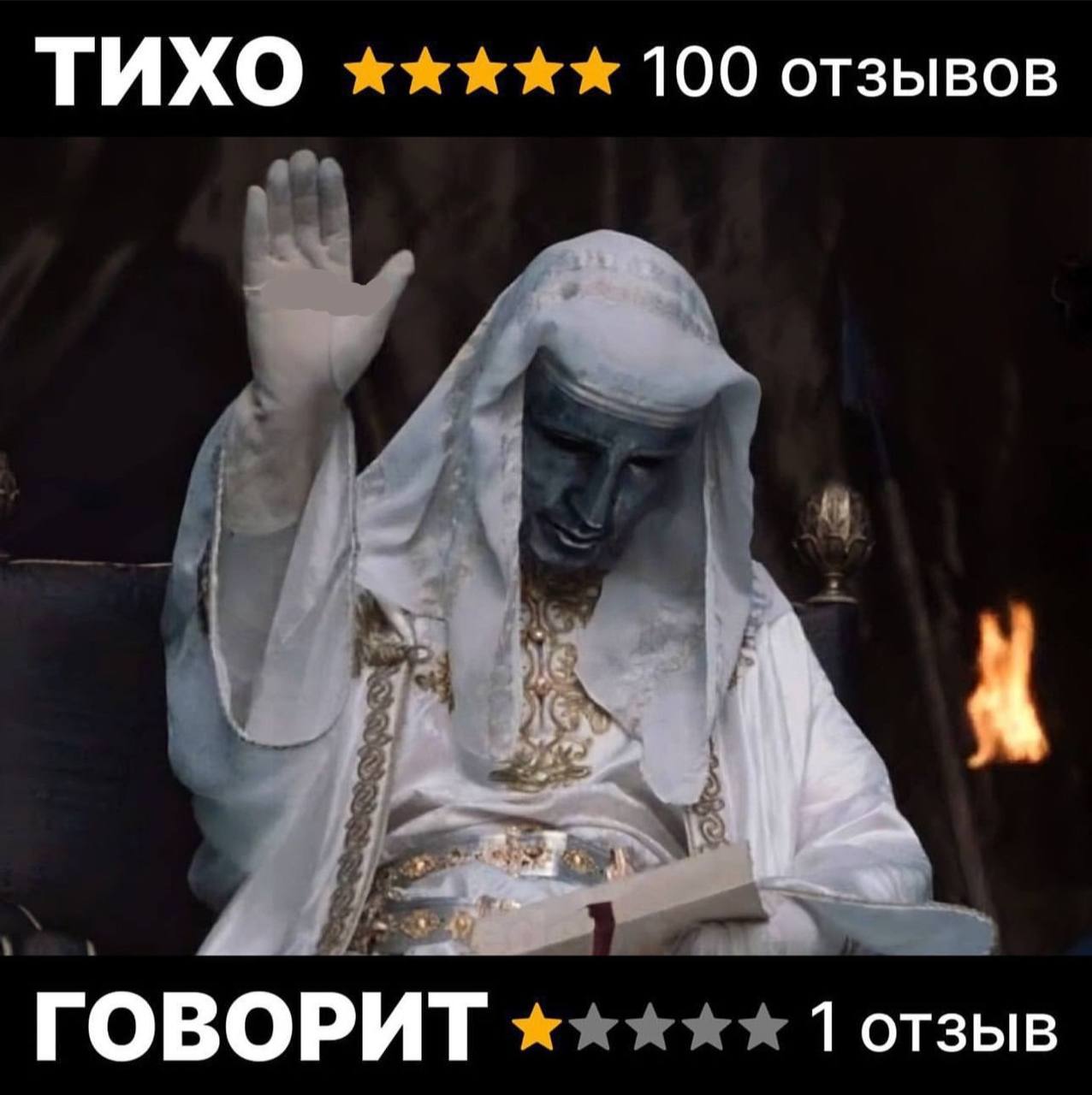ТИХО ххххх 100 отзывов ГОВОРИТ 1 отзыв