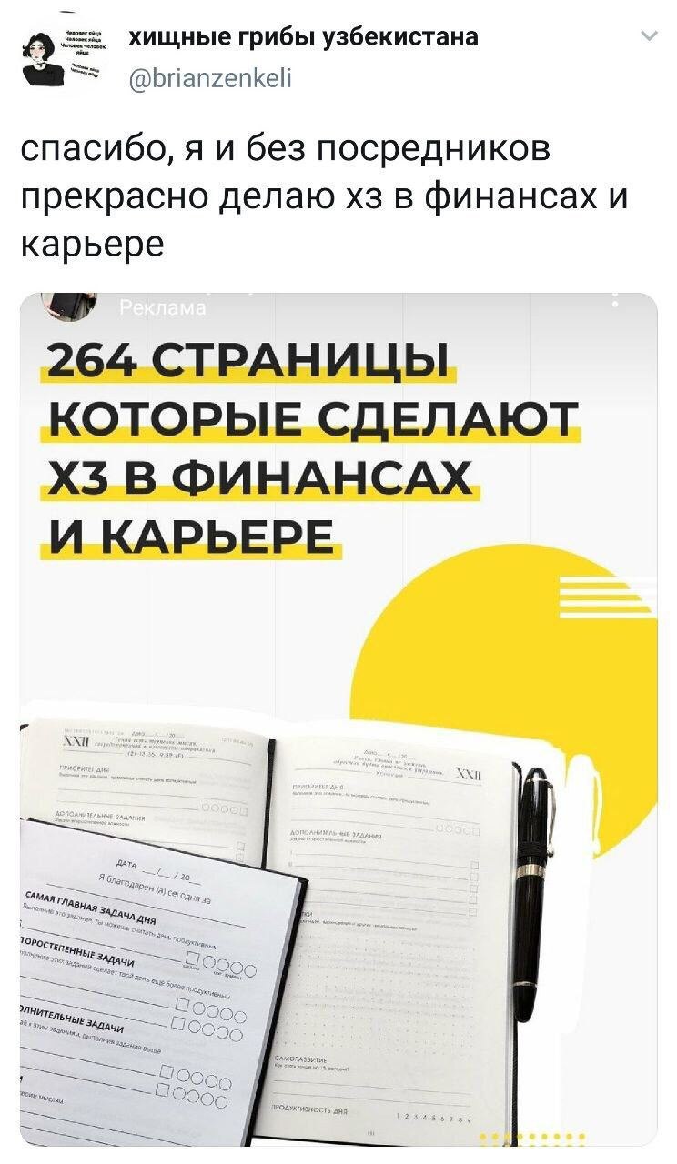 хищные грибы узбекистана @brianzenkeli спасибо, я и без посредников прекрасно делаю в финансах и карьере 264 СТРАНИЦЫ КОТОРЫЕ СДЕЛАЮТ В ФИНАНСАХ И КАРЬЕРЕ НЫЕ ЗАДА,