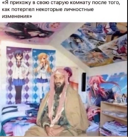 «Я прихожу в свою старую комнату после того как потерпел некоторые личностные изменения»