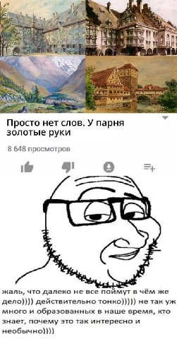 BET 7 я Просто нет слов. У парня золотые руки 8 648 просмотров 6 жаль, что далеко не все поймут в чём же дело)))) действительно тонко))))) не так много и образованных в наше время, кто знает, почему э