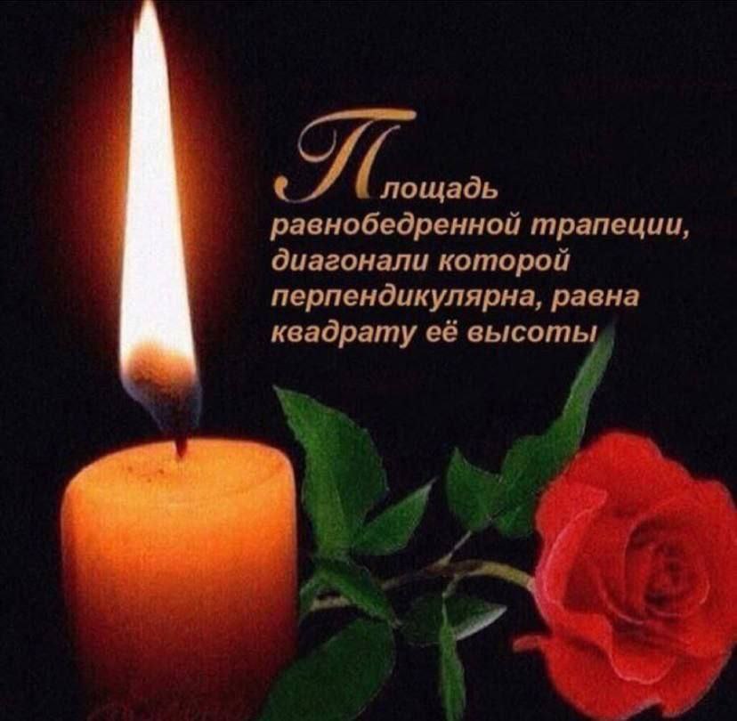 равнобедренной трапеции, диагонали которой перпендикулярна, равна квадрату её высоты