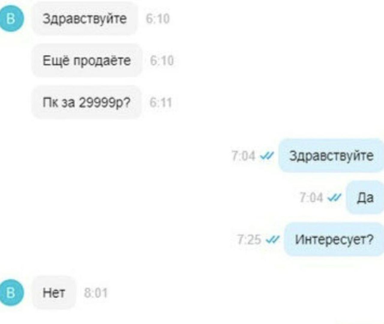 В) Здравствуйте 6 10 6:10 Ещё продаёте 65:11 Пкза Здравствуйте Да 725 Интересует? В) Her 35.01