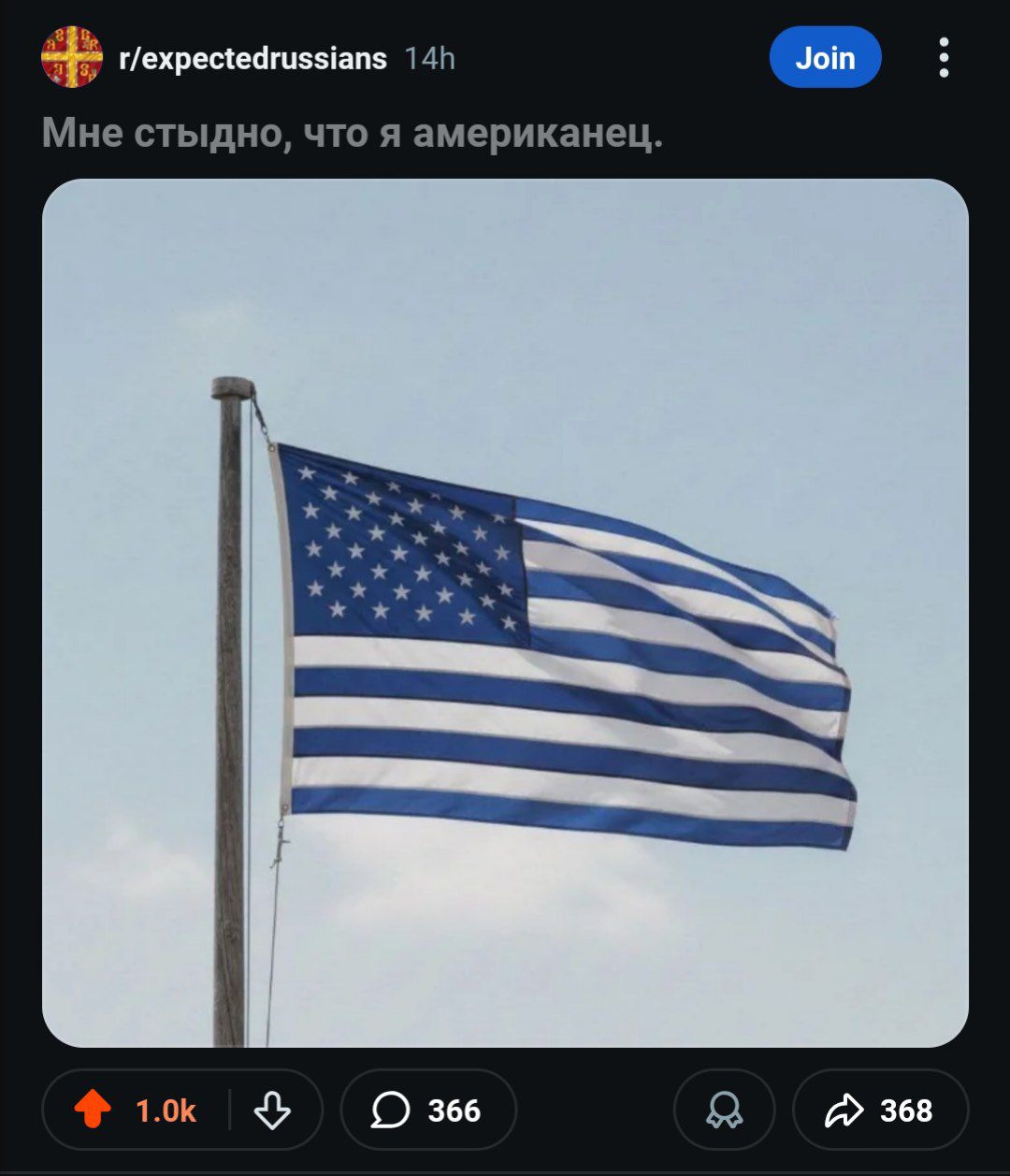 r/expectedrussians Join Мне стыдно, что я американец. 366 368