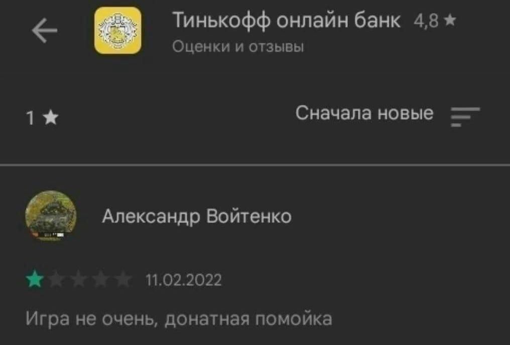 Тинькофф онлайн банк 4,8 Оценки и отзывы Сначала новые Александр Войтенко 11.02.2022 Игра не очень, донатная помойка