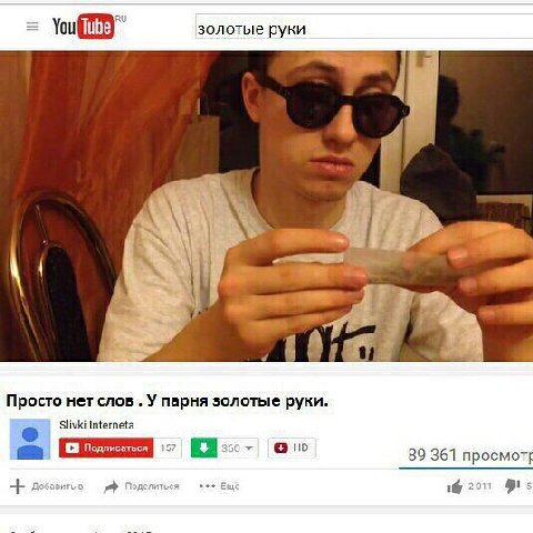 золотые руки и war Просто нет слов .У парня золотые руки. Slivki Interneta 89 361 Поделиться Ewe 1@ 2011 4!