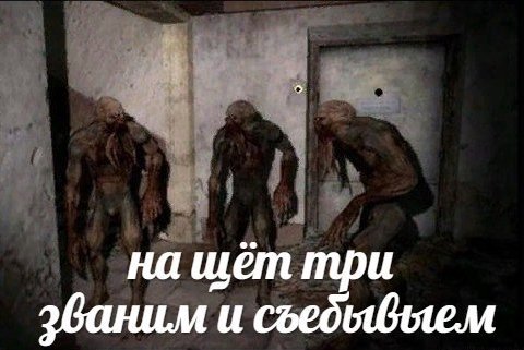 на счет три звоним и съебываем