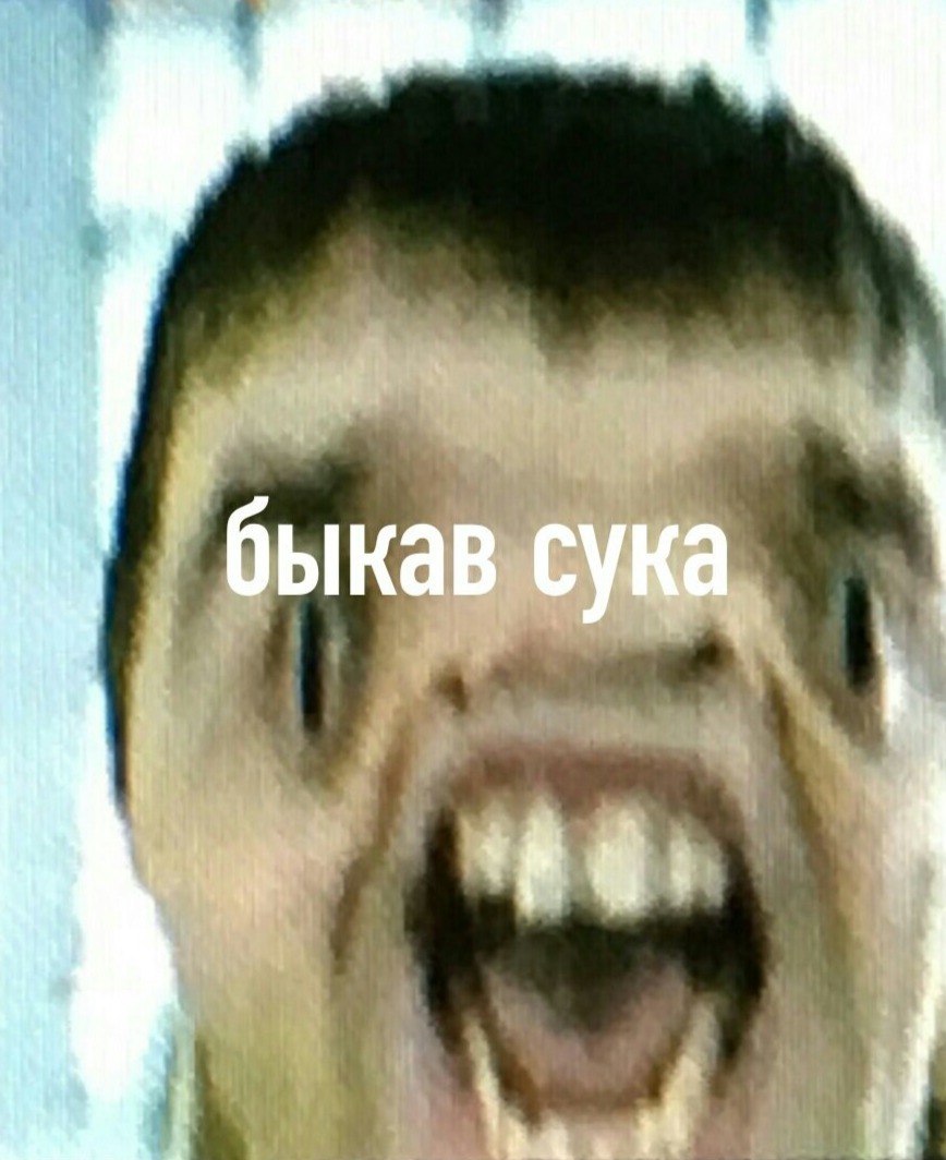 wow К быкав сука а
