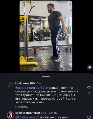 LAS khalibekov200 13 @sport.instruktor80 старший если ты считаешь что делаешь все правильно 1 тебя грамотное мышление почему ты выглядишь как человек который 1 дня в зале тоже не был Ответить sport.in