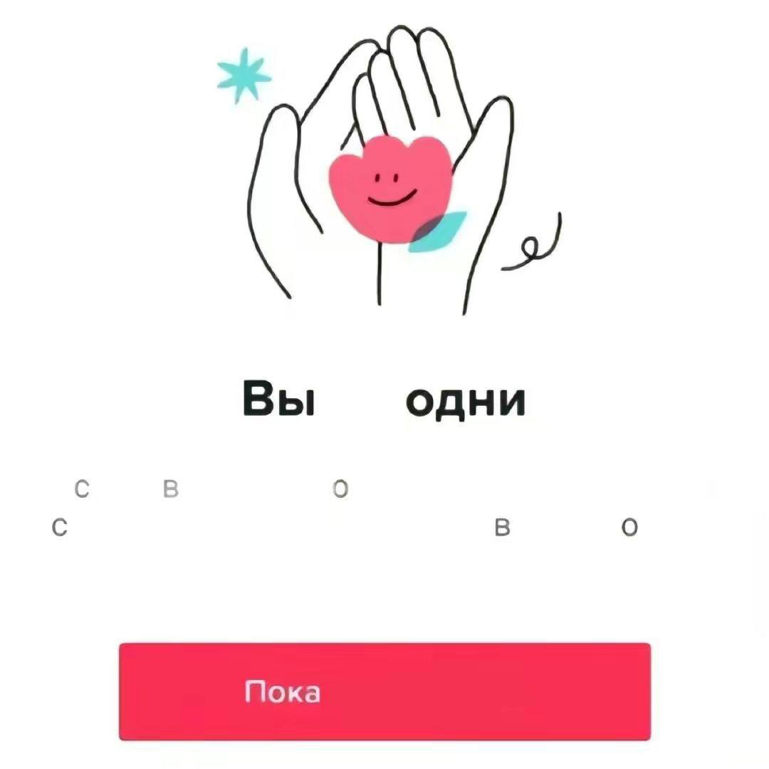 Вы одни С В С В