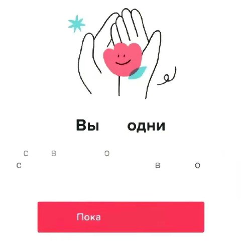 Вы одни С В С В